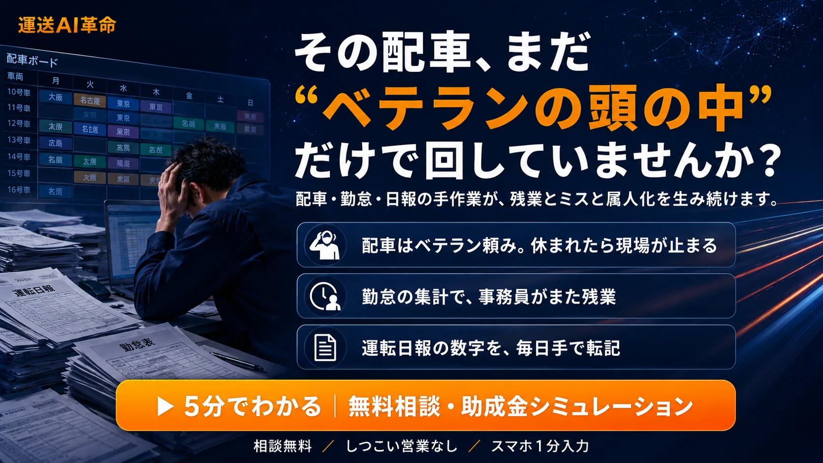 まだ手作業ですか｜無料相談・助成金シミュレーション