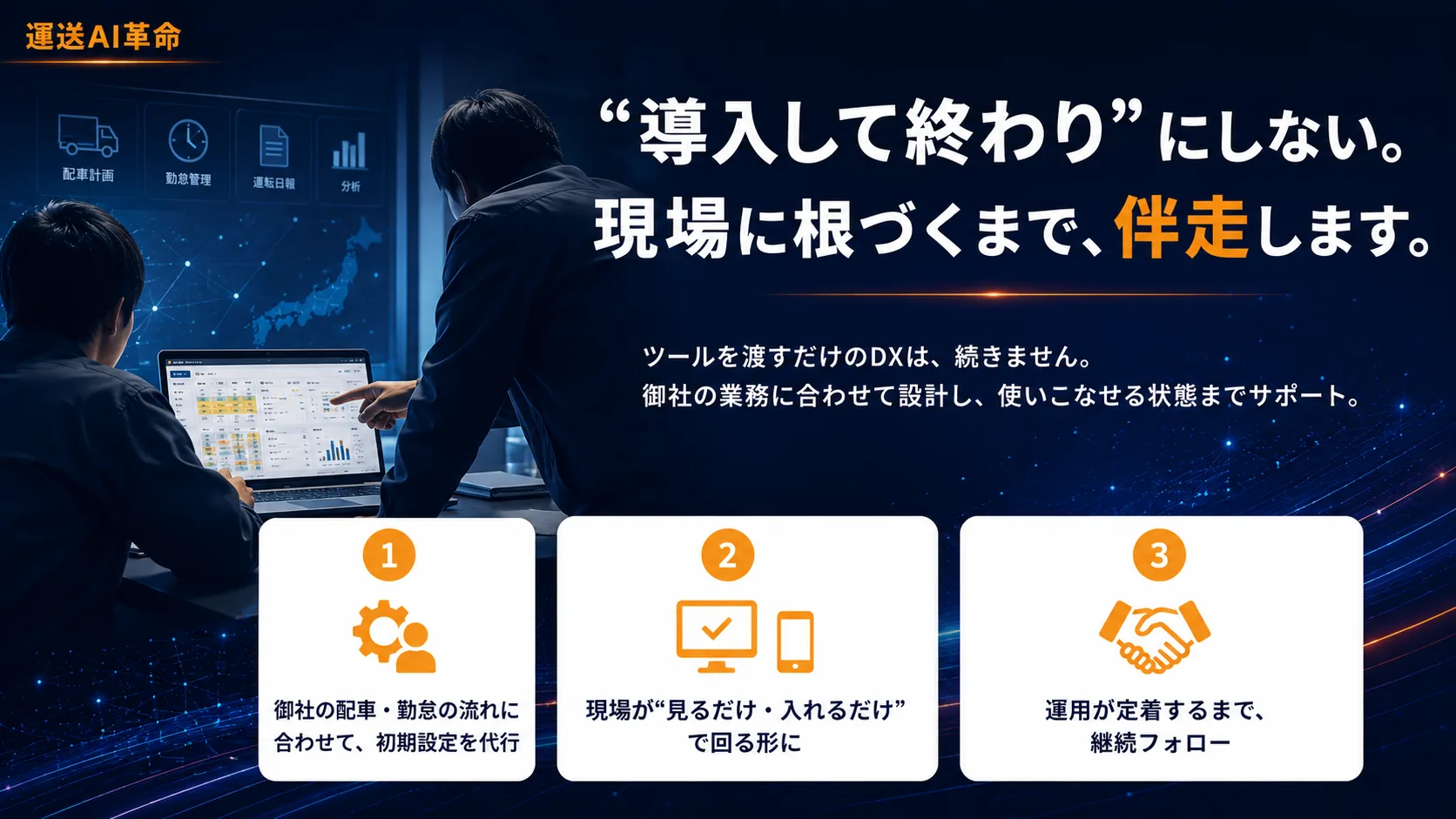 現場に定着させる研修