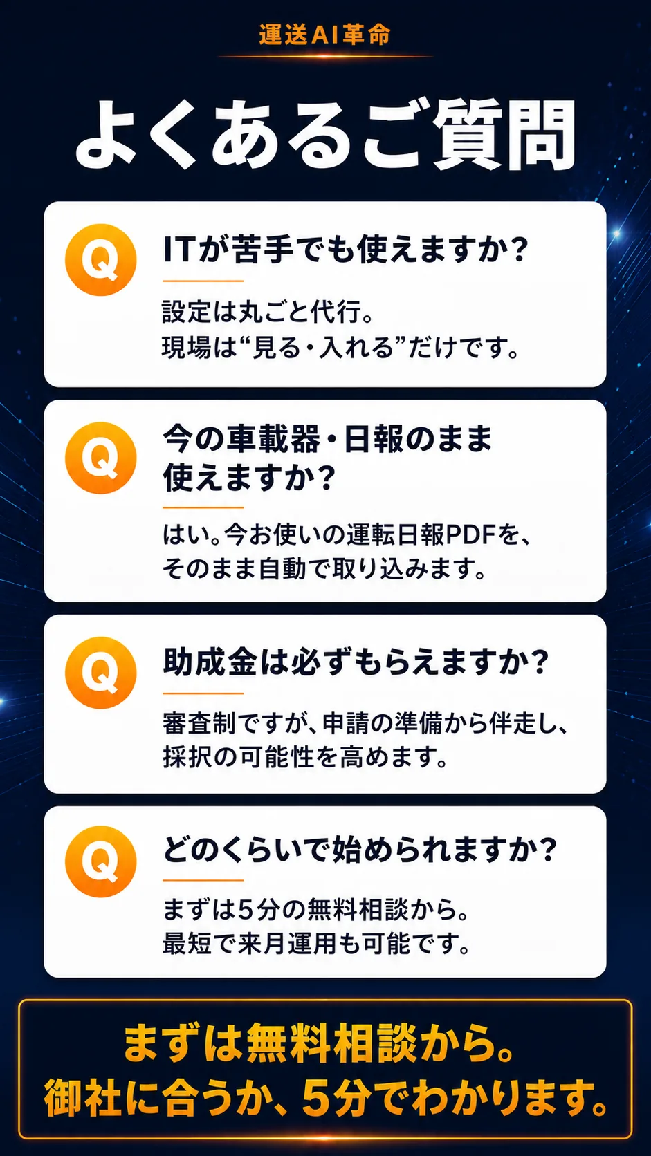 よくあるご質問｜まずは無料相談から